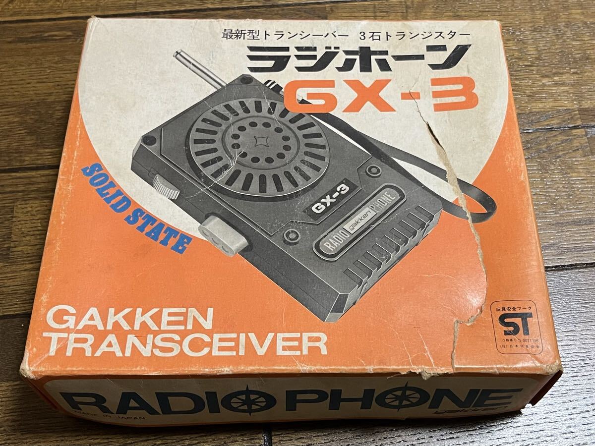 Yahoo!オークション -「学研ラジホーン」の落札相場・落札価格