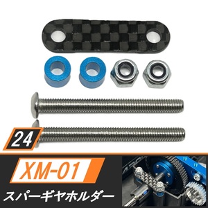 XM-01 スパーギヤベアリングホルダー 新品 送料無料 匿名配送 SBR0024
