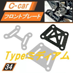 新品 Cカー用カーボンフロントプレート M(ミディアム) ポルシェ956 メスセデスC11 マツダ787B に 新品 送料無料 匿名配送 SBR0034