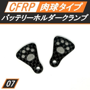 カーボンバッテリーホルダークランプ 肉球タイプ 汎用品 新品 送料無料 匿名配送 SBR0007