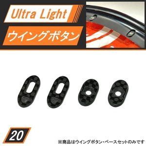 超軽量 カーボンウイングボタン・ベースプレートセット オンロードカー・ツーリングカーボディ用 新品 送料無料 匿名配送 SBR0020