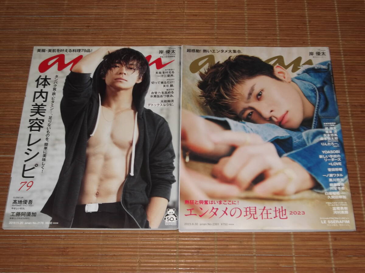 2025年最新】Yahoo!オークション -anan 表紙(本、雑誌)の中古品