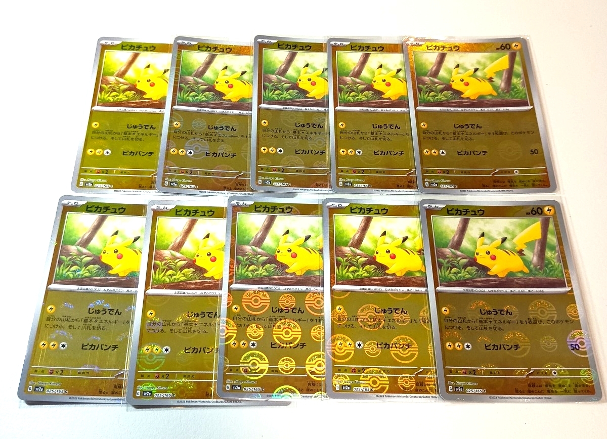 約280枚 モンスターボール柄 ポケカ Pokemon ピカチュウ まとめ売り キラ】【モンスターボール柄】PK-SV2a-025 ピカチュウ C