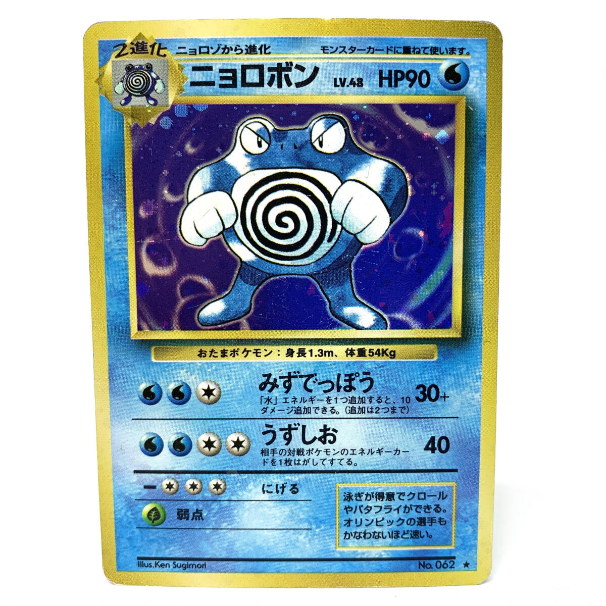 Yahoo!オークション -「旧裏面 ニョロボン」の落札相場・落札価格