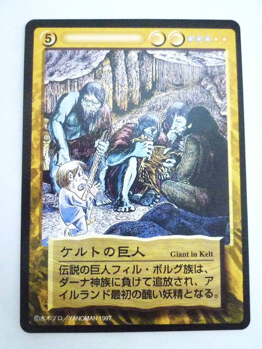 Yahoo!オークション -「妖怪伝」(トレーディングカードゲーム