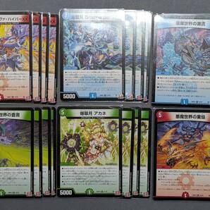 デュエマ DM24-RP4 悪魔世界の豊潤 悪魔世界の業焔 他各4枚