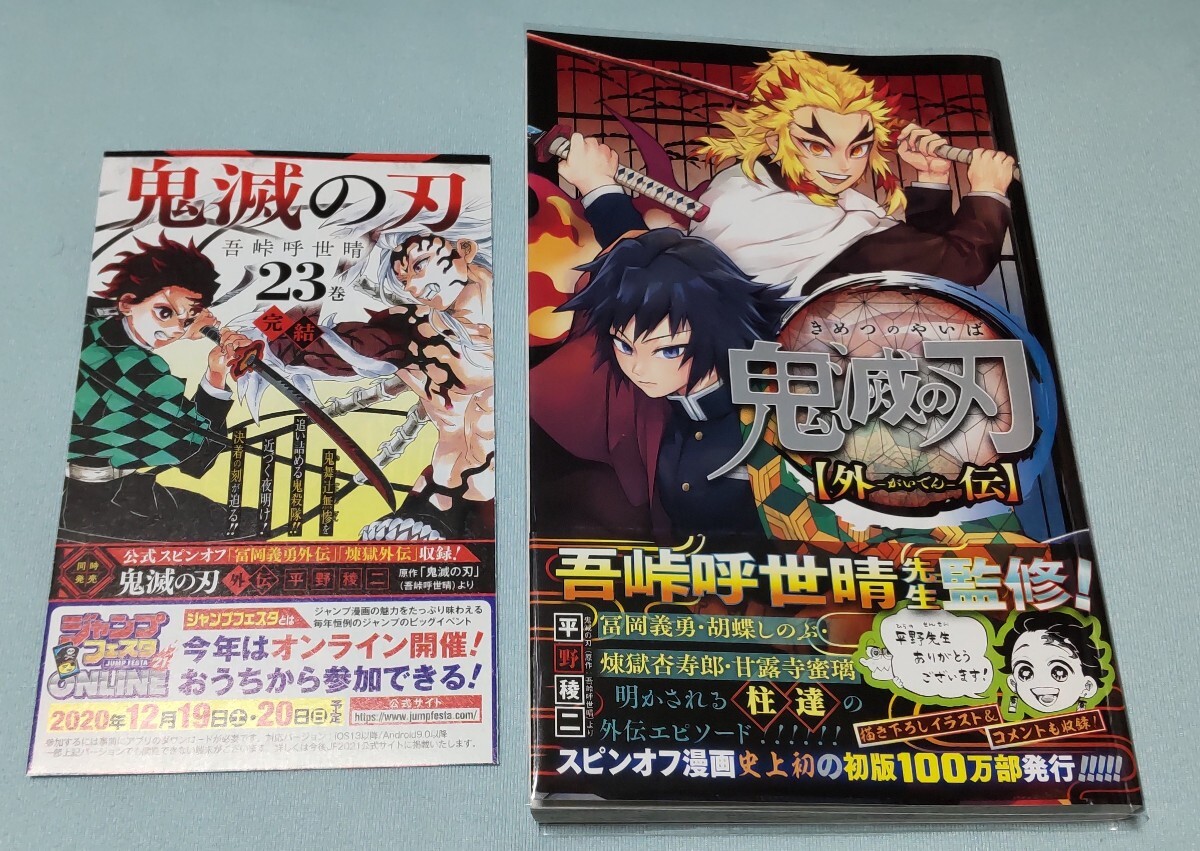 【26冊セット　全初版　帯付き】鬼滅の刃 全帯付き】鬼滅の刃 全巻セット＋3巻 全26巻No.7 新品 吾峠呼世
