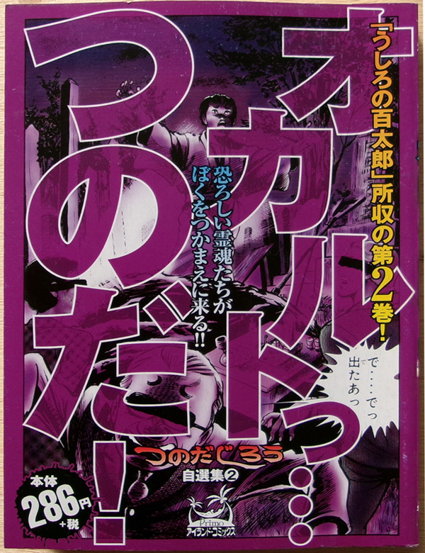 2025年最新】Yahoo!オークション -つのだじろうの中古品・新品