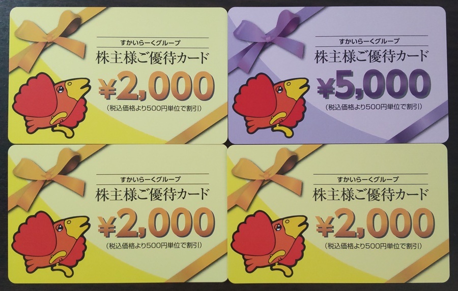 ☆ 特定記録無料 すかいらーく 株主優待カード26000円分 ガスト他 ☆2