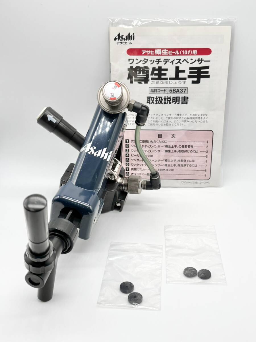 アサヒ樽生ビール10リットル用 ワンタッチディスペンサー 樽生上手 アサヒ樽生ビール10リットル用 ワンタッチディスペンサー 樽生上手