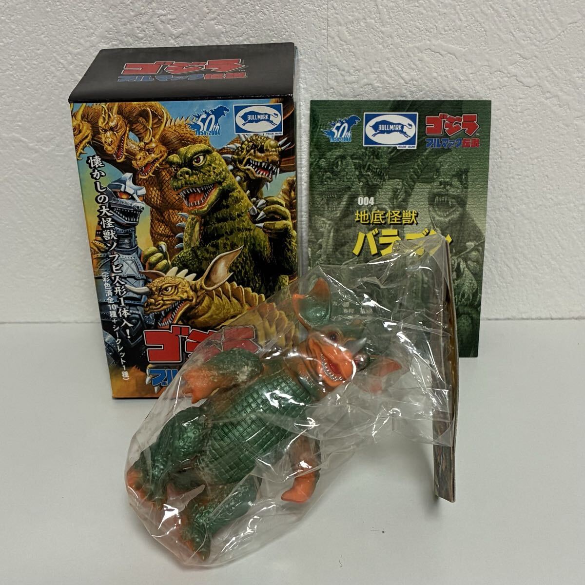 2025年最新】Yahoo!オークション -地底怪獣バラゴン(フィギュア
