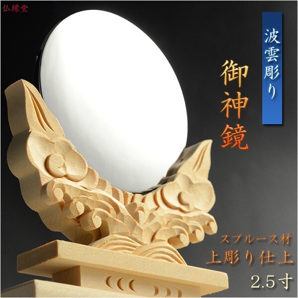  обрядовые предметы * домашний алтарь [ волна . резьба по дереву . бог зеркало 2.5 размер :sp разрозненный материал * сверху резьба по дереву отделка ]... бог .. синтоизм ....... плата 