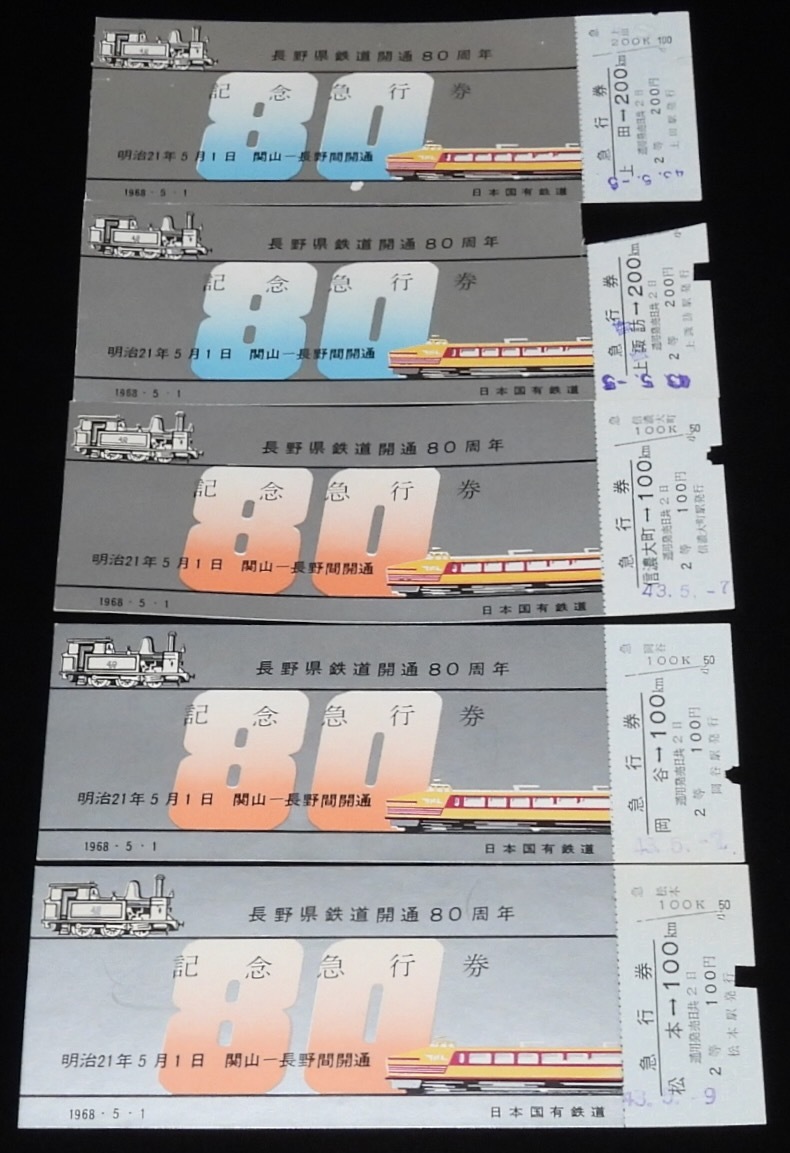 国鉄　ビジネス特急新設　記念急行券 2025年最新】Yahoo!オークション -記念急行券の中古品・新品・未