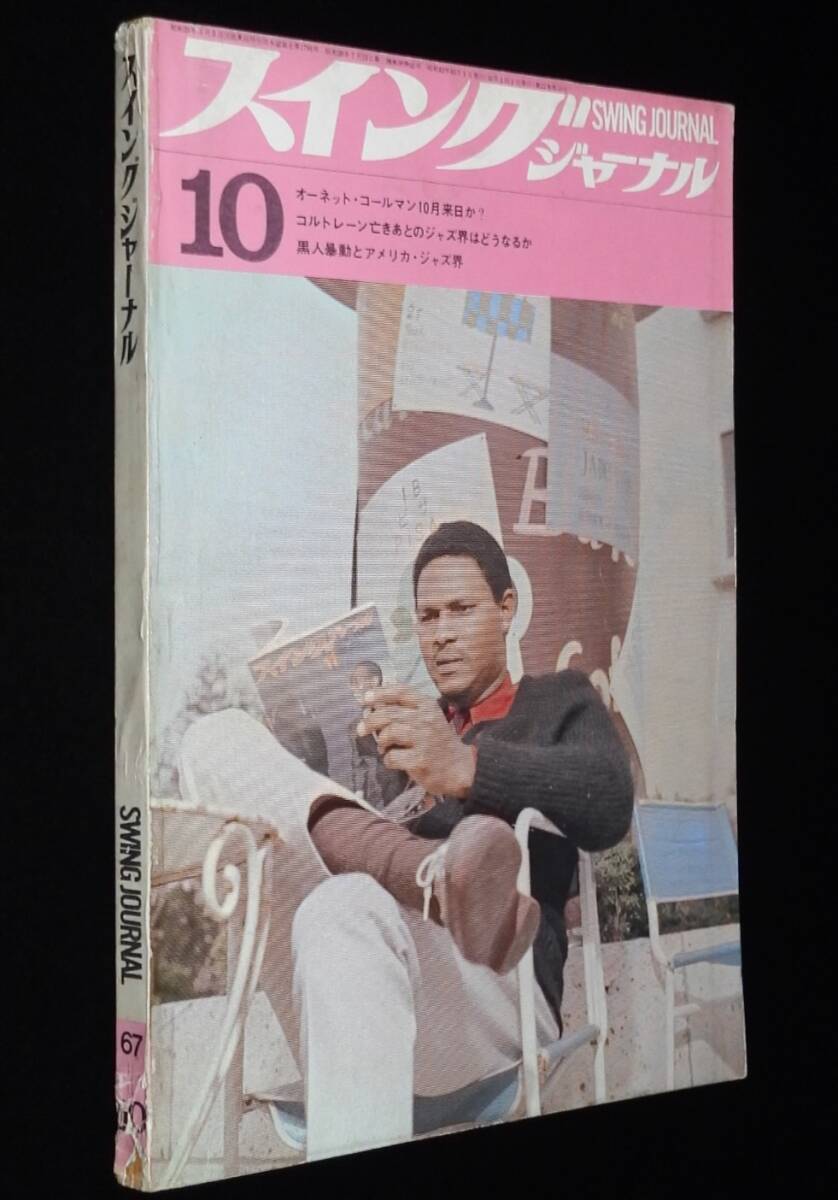 2025年最新】Yahoo!オークション -スイングジャーナルの中古品