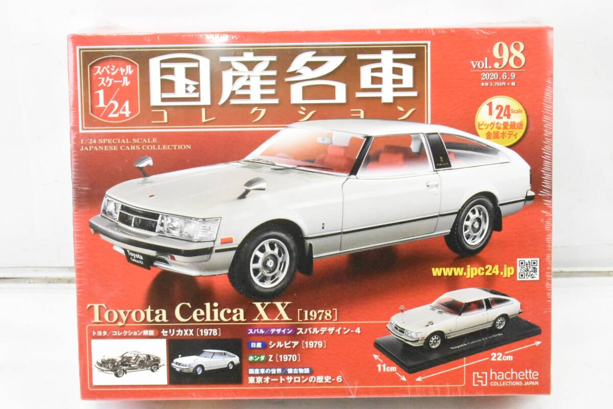 ◆アシェット 国産名車コレクション 1/24 Vol.85 トヨタ セリカXX Yahoo!オークション -「国産名車コレクション セリカxx 1／24