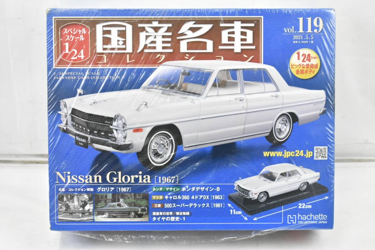Yahoo!オークション -「1／24 国産名車コレクション グロリア