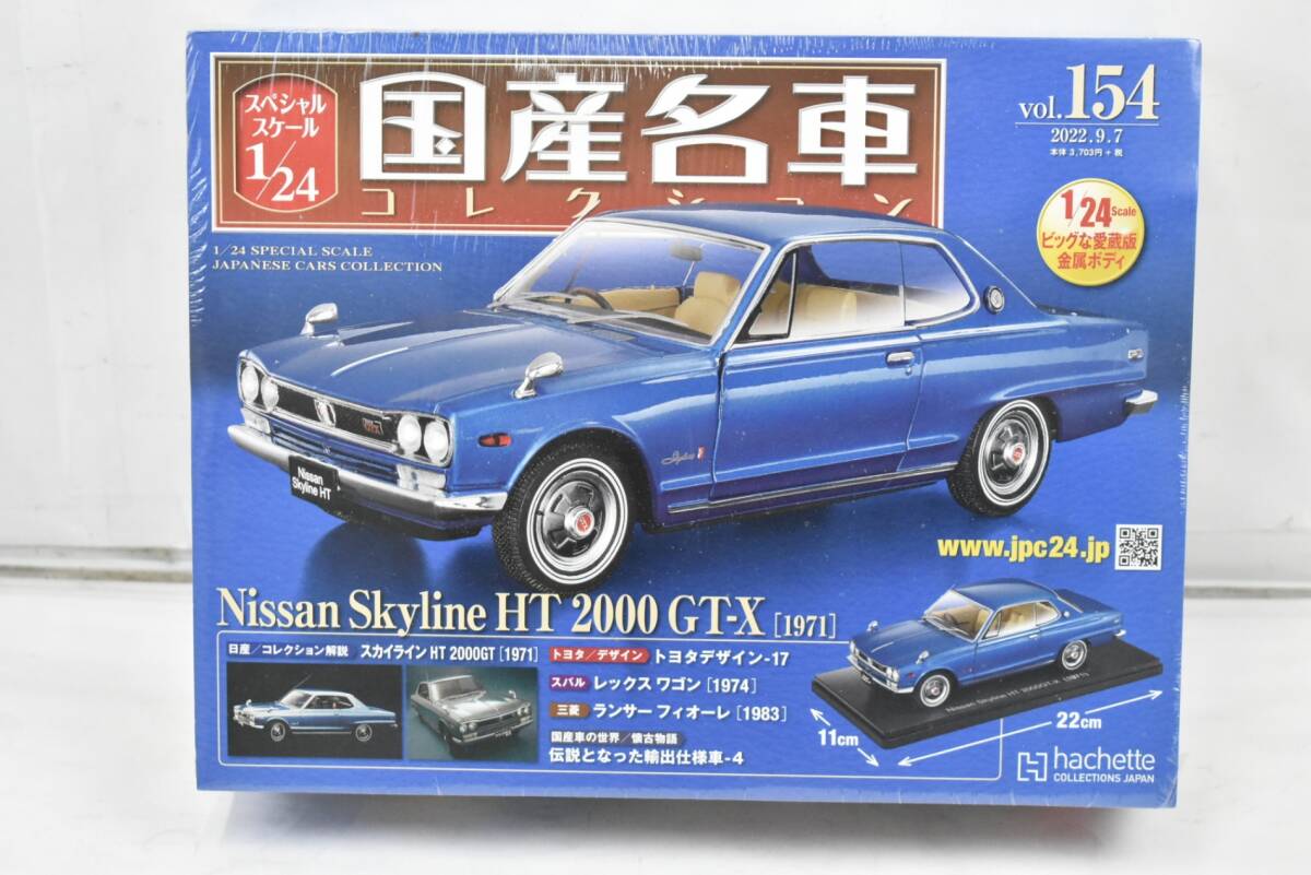 中古 美品 日産国産コレクション 39台セット お値下げ可 2025年最新】Yahoo!オークション -国産名車コレクション