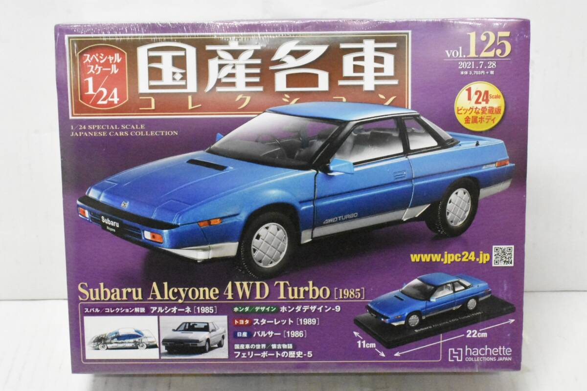 フィルム未開封　スバル　アルシオーネ　Turbo 1985 国産名車コレクション フィルム未開封 スバル アルシオーネ Turbo 1985 国産名車