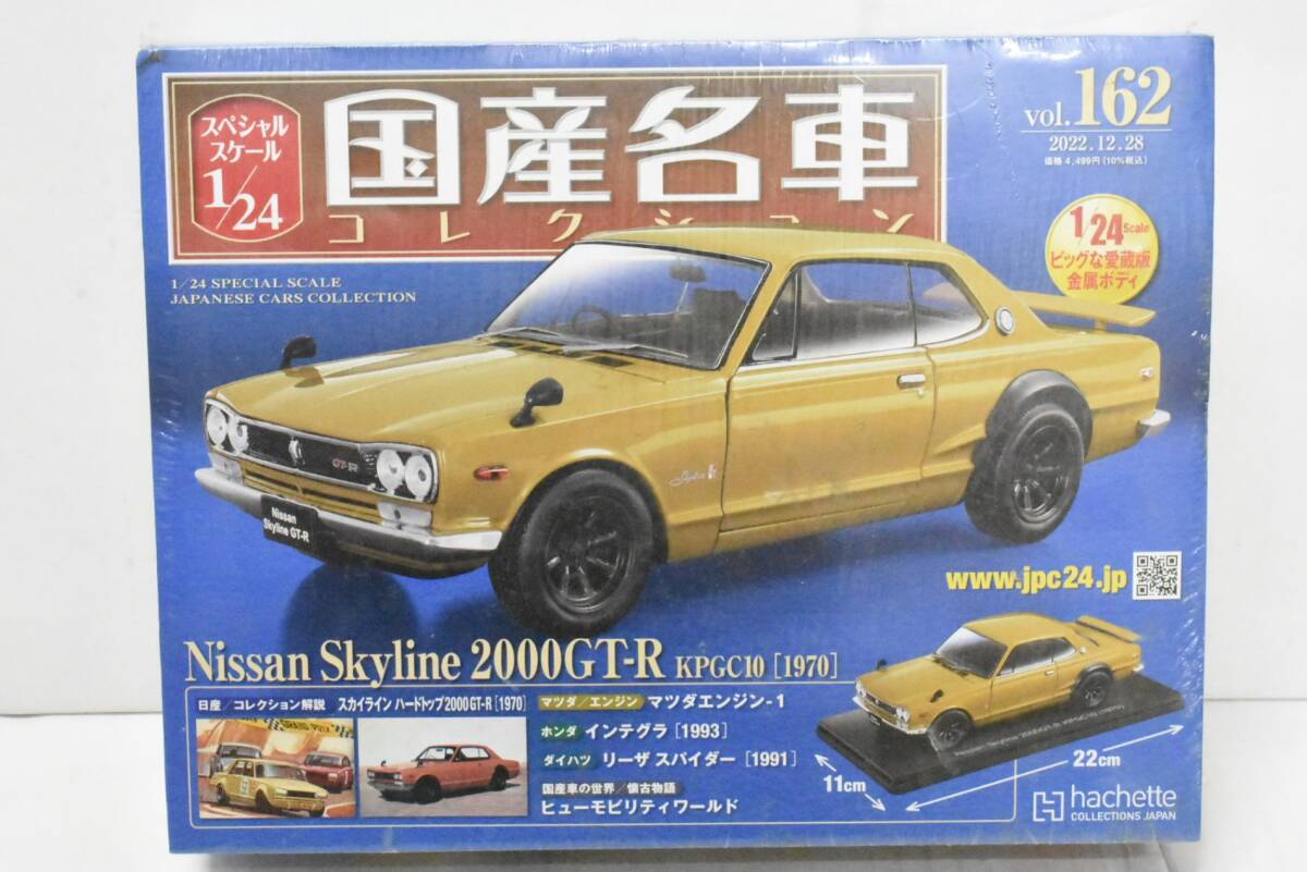 未使用　国産名車　vol.02　Nissan Skyline 2000GT-R ミニカー アシェット 国産名車コレクション Vol.2 日産