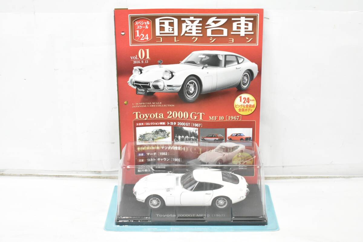 Yahoo!オークション -「アシェット トヨタ2000gt」の落札相場