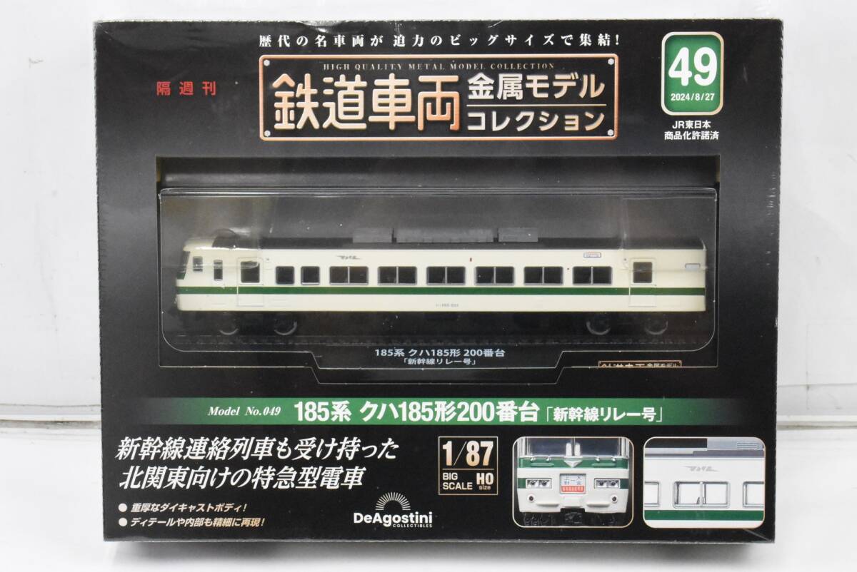 ★未使用・2個セット★鉄道模型 1/87 HOサイズディアゴスティーニ 2025年最新】Yahoo!オークション -デアゴスティーニ(HOゲージ)の
