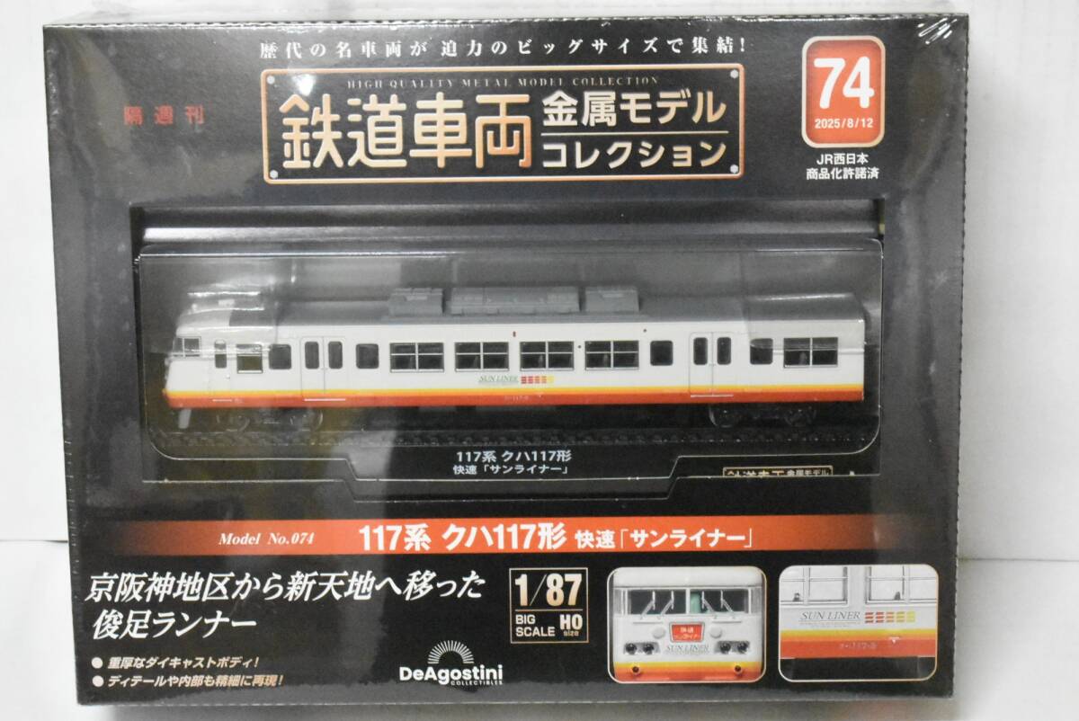 ★未使用・2個セット★鉄道模型 1/87 HOサイズディアゴスティーニ Amazon.co.jp: ディアゴスティーニ 1/87 鉄道車両金属モデル No