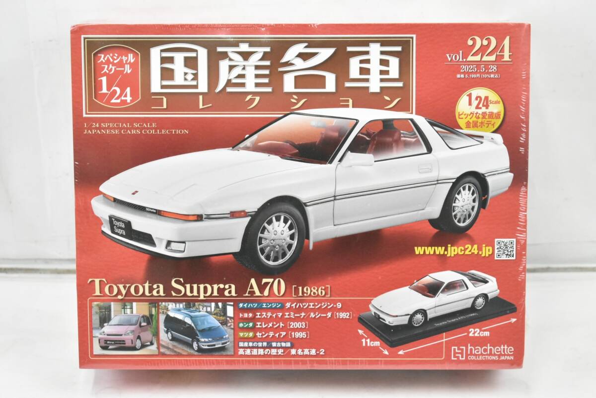 トヨタ スープラ A70 2台セット　国産名車プレミアムコレクション トヨタ スープラ A70 2台セット 国産名車プレミアムコレクション