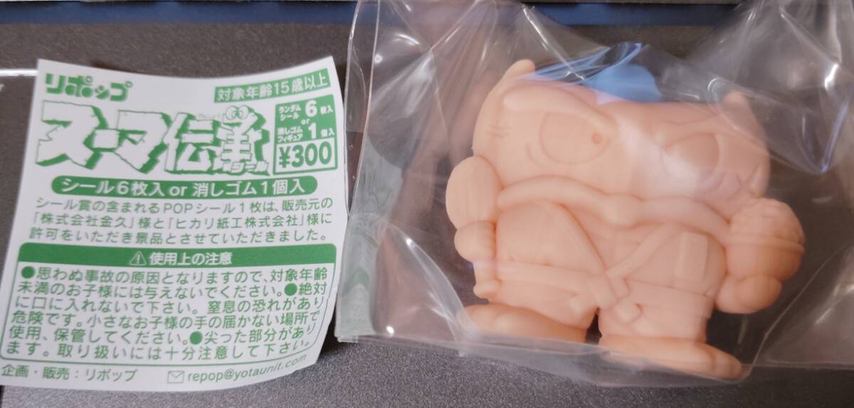 ヌーマ伝承シール 特賞 ホッケどん　消しゴム　フィギュア　蓄光　リポップ