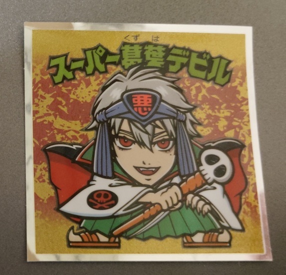 ビックリマン ロッテ にじさんじマン シール　スーパー葛葉デビル　S1
