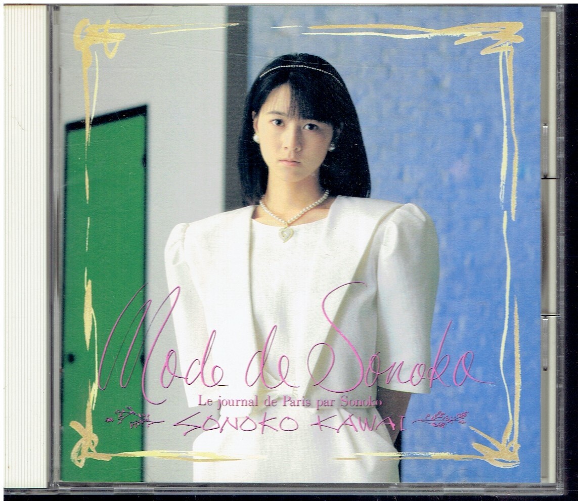 B2ポスター☆河合その子／Mode de Sonoko／告知／非売品 B2ポスター☆河合その子／Mode de Sonoko／告知／非売品 Mode de