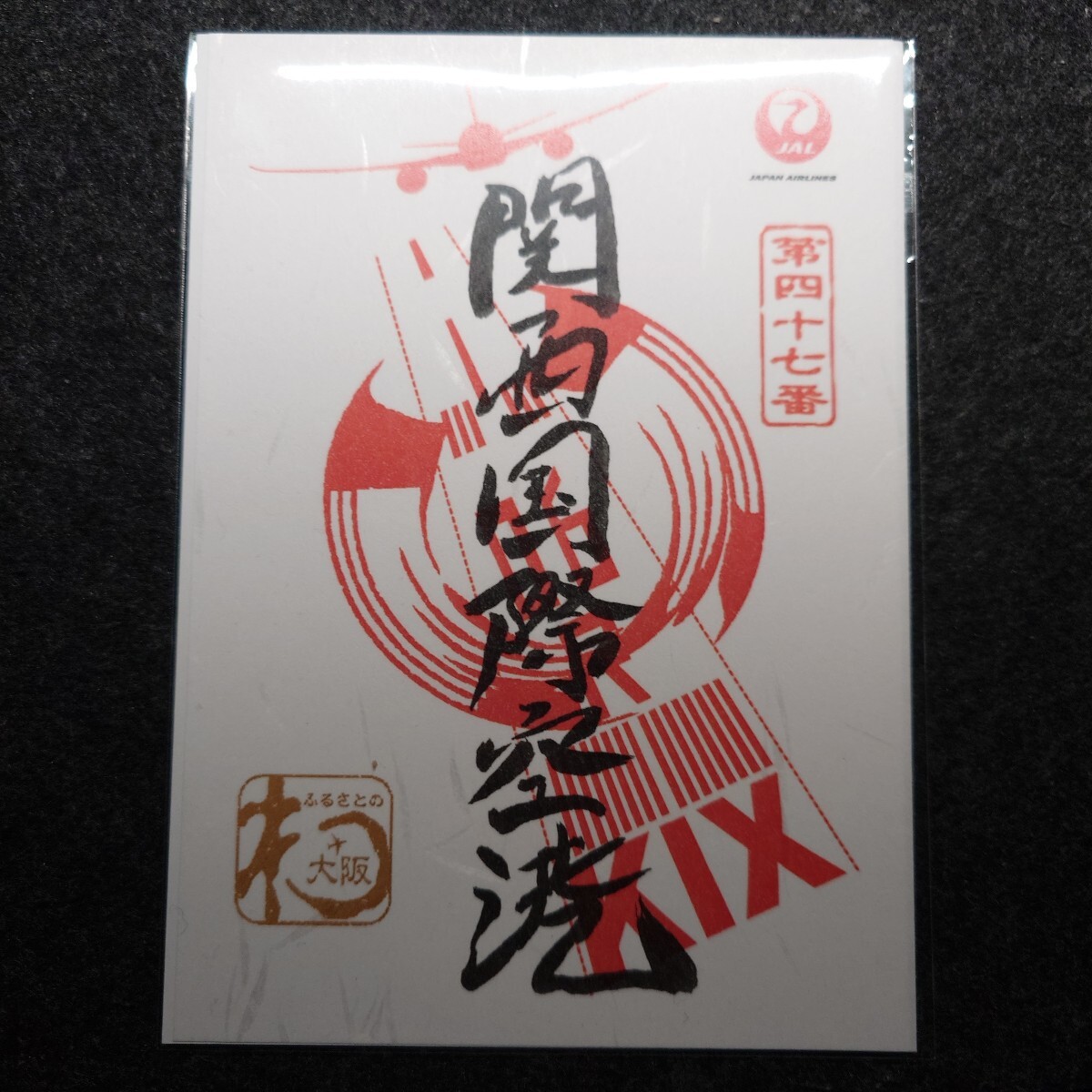 2025年最新】Yahoo!オークション -御翔印の中古品・新品・未使用