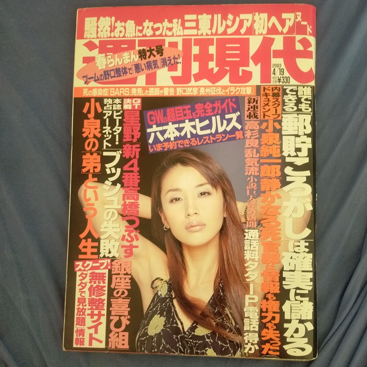 週刊現代　2005年 12月 17日号 [雑誌] 週刊現代 2005年 12月 17日号 [雑誌]
