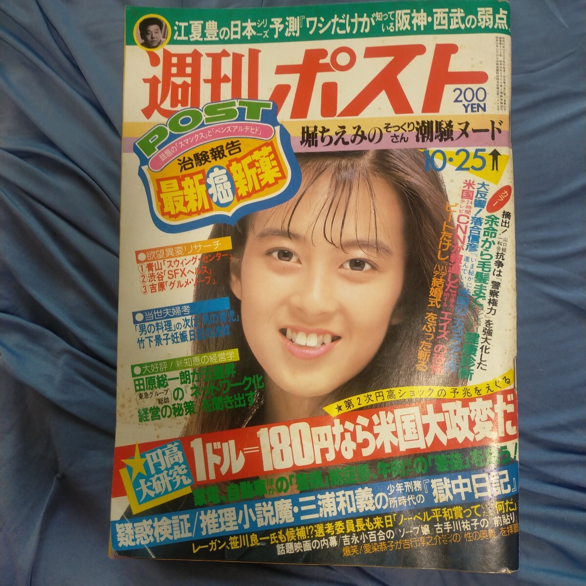 週刊ポスト 10冊セット1980s55〜1983s58 2025年最新】Yahoo!オークション -週刊ポスト 1980(雑誌)の中古