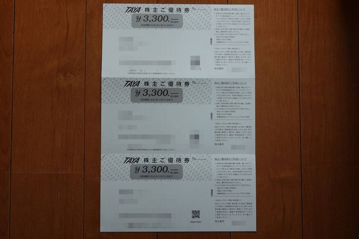 Yahoo!オークション -「田谷 優待」の落札相場・落札価格