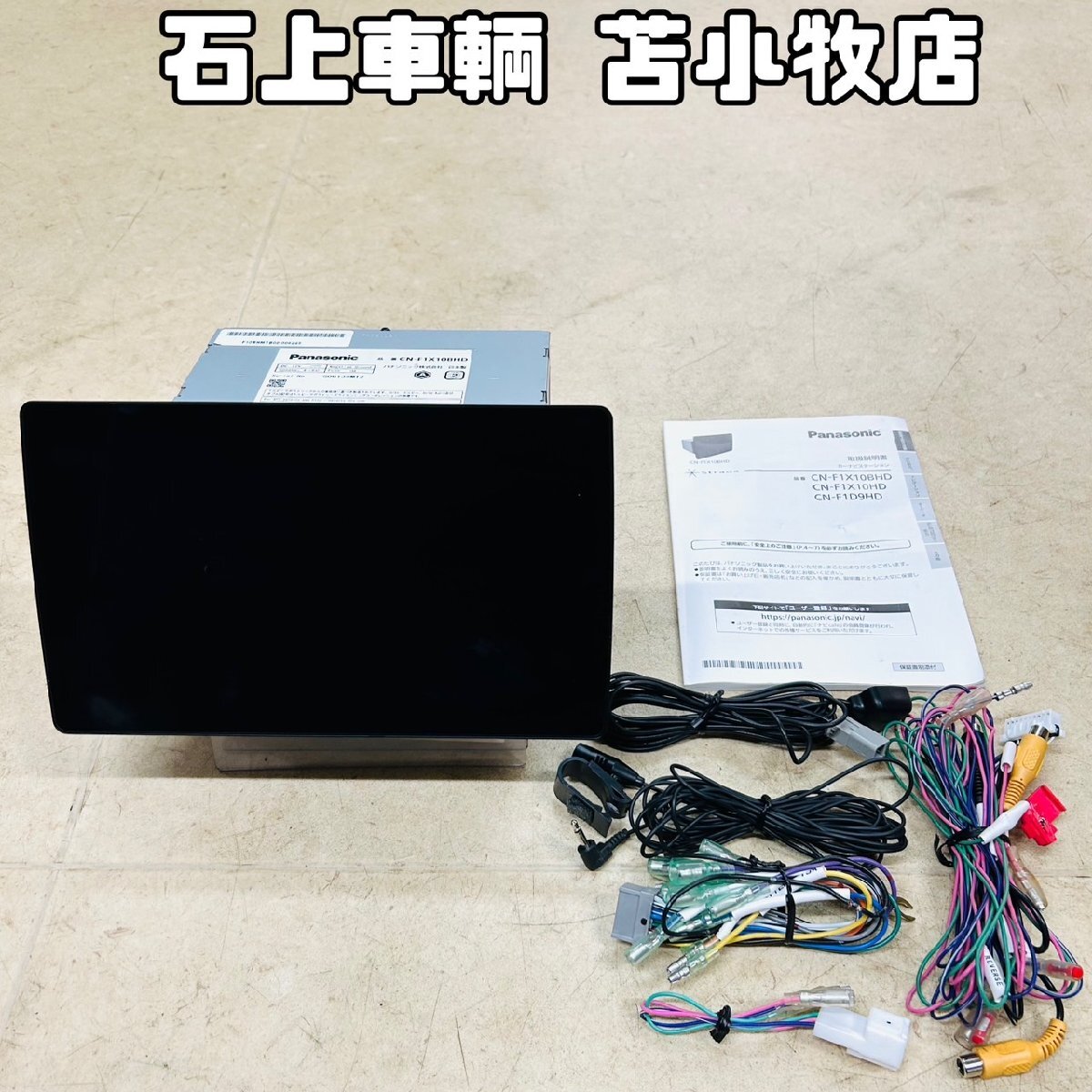 Yahoo!オークション -「10インチナビ パナソニック」の落札相場