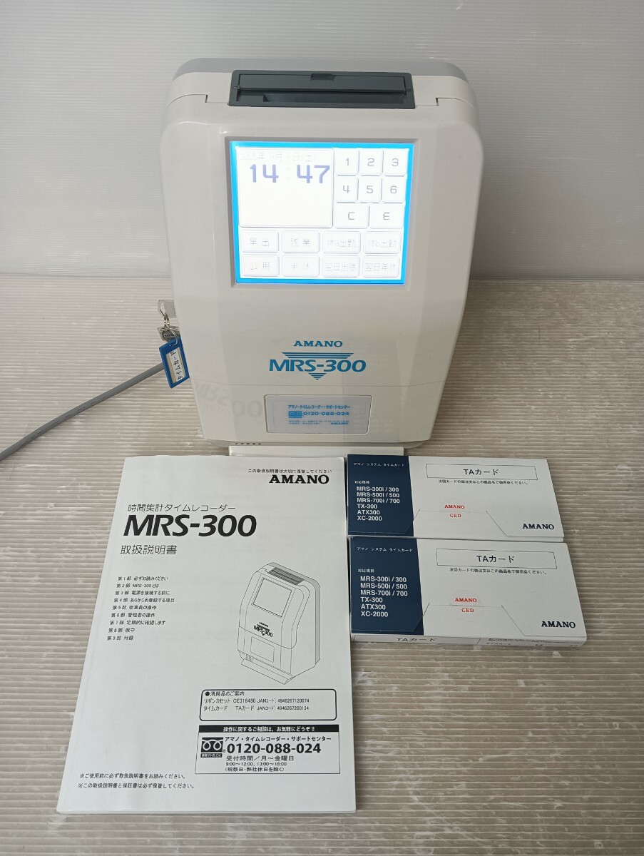 アマノ AMANO MRS-500 タイムレコーダー 鍵・中古品 楽天市場】AMANO/アマノ パトロールレコーダー 専用鍵 No.1〜15