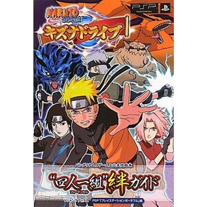 NARUTO-ナルト-疾風伝 キズナドライブ PSP版 “四人一組絆ガイド バンダイナムコゲームス公式攻略本 (Vジャンプブックス)