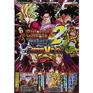 ドラゴンボールヒーローズ アルティメットミッション2 N3DS版 超究極Vガイド バンダイナムコゲームス公式攻略本 (Vジャンプブックス)