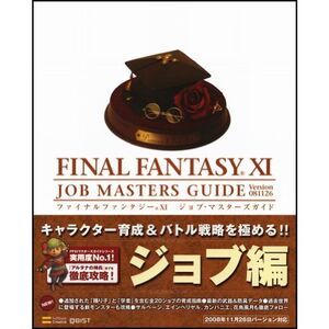 ファイナルファンタジーXI ジョブ・マスターズガイド Ver.081126 The PlayStation2 BOOKS (BOOKS fo