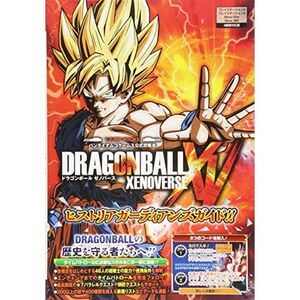 バンダイナムコゲームス公式攻略本 ドラゴンボール ゼノバース PS4/PS3/XboxOne/Xbox360 4機種対応版 ヒストリアガーデ