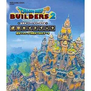 ドラゴンクエストビルダーズ2 破壊神シドーとからっぽの島 建築ガイドブック 建築+スイッチ活用術+DLCデータ (SE-MOOK)