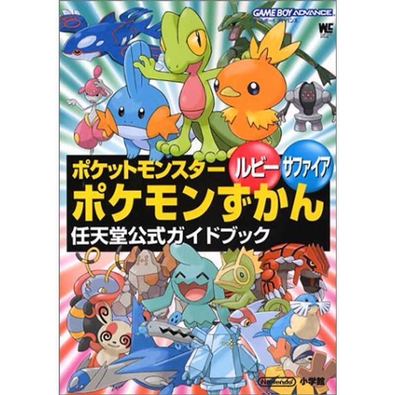 任天堂 ポケットモンスタールビー オークション比較 - 価格.com