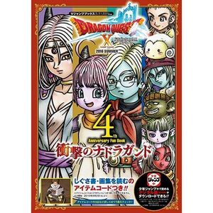 ドラゴンクエストX オンライン Wii・WiiU・Windows・dゲーム・N3DS版 衝撃のナドラガンド (Vジャンプブックス(書籍))