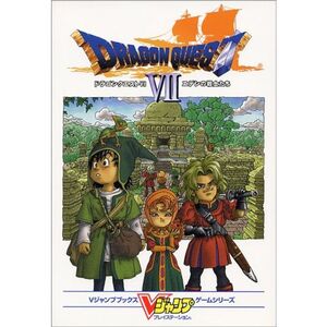 ドラゴンクエストVIIエデンの戦士たち (Vジャンプブックス?ゲームシリーズ)