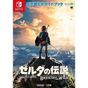 ゼルダの伝説 ブレス オブ ザ ワイルド: 任天堂公式ガイドブック (ワンダーライフスペシャル NINTENDO SWITCH任天堂公式ガイ