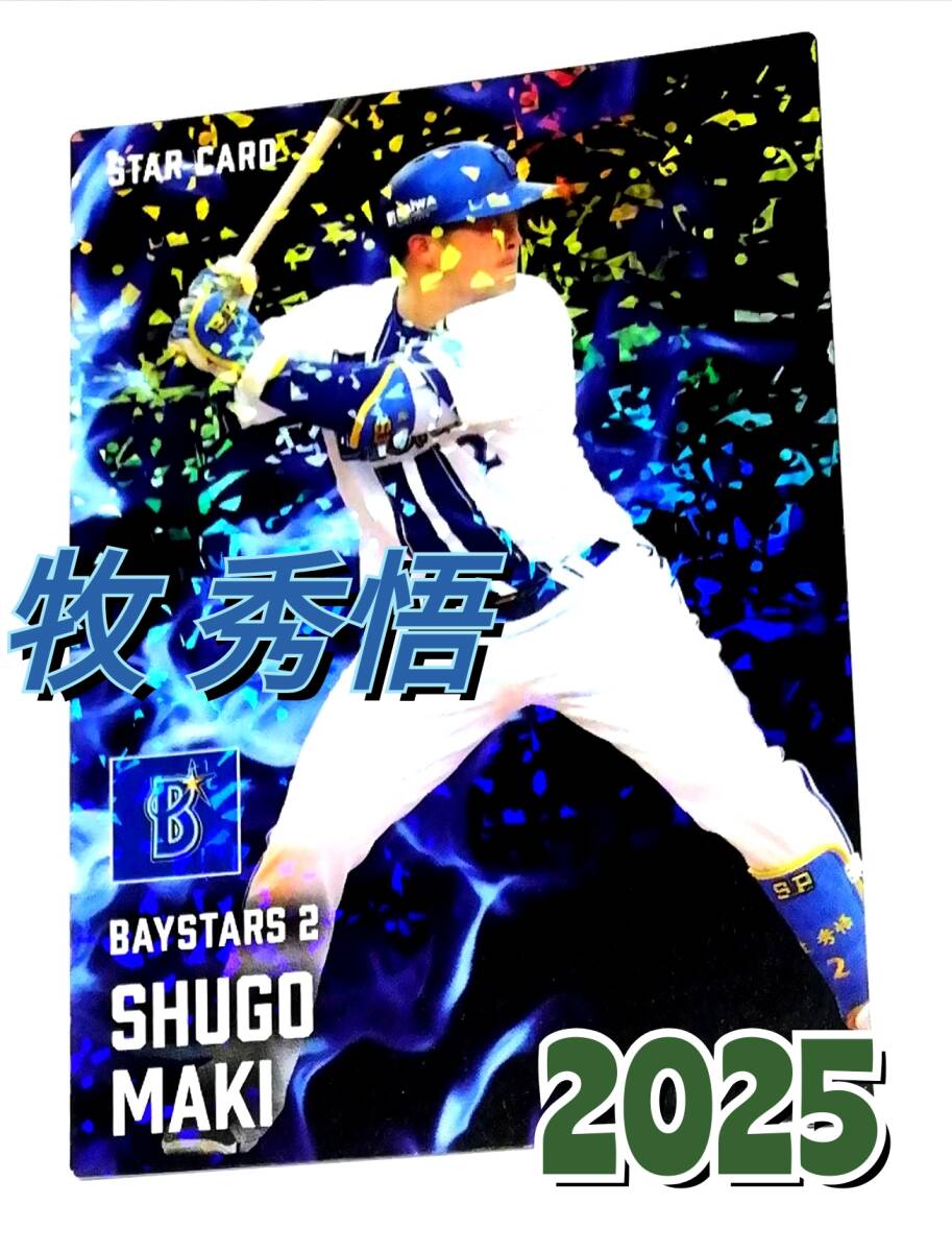 Yahoo!オークション -「牧秀悟」(トレーディングカード) の落札