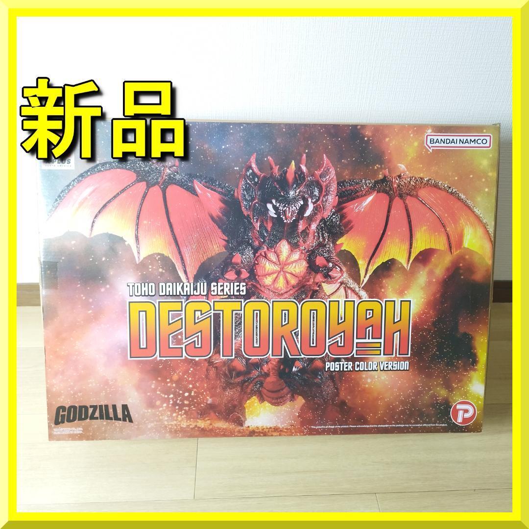 Yahoo!オークション -「ゴジラ デストロイア ポスター」の落札