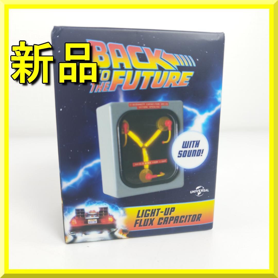 ジョージ様 バックトゥザフューチャー タイムサーキット 次元転送装置 セット ジョージ様 バックトゥザフューチャー タイムサーキット 次元