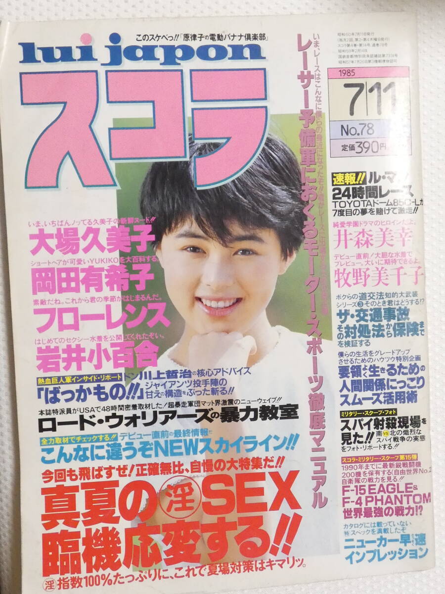 2025年最新】Yahoo!オークション -1985年 雑誌の中古品・新品