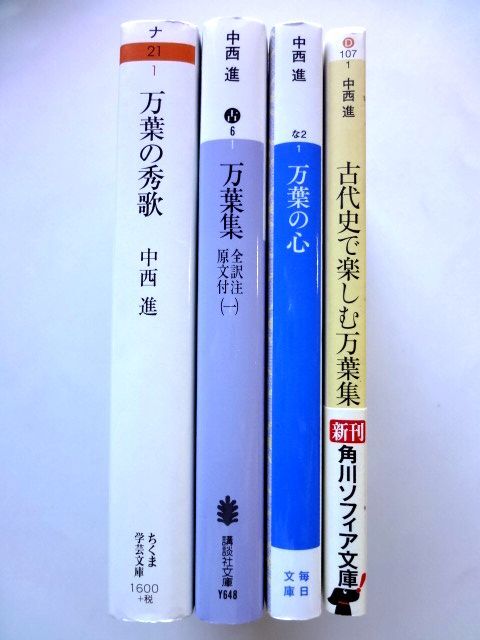 2025年最新】Yahoo!オークション -中西進(本、雑誌)の中古品